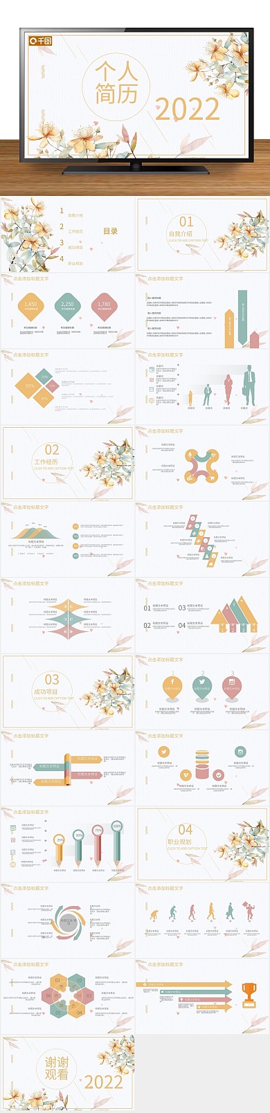 个人创意清新简约个人简历PPT
