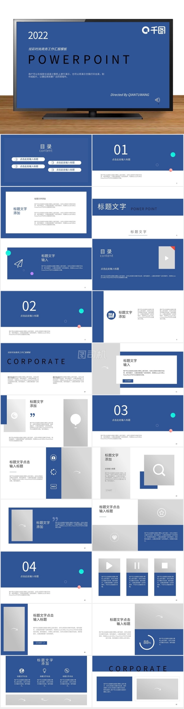 11藍色純色商務畫冊PPT模板
