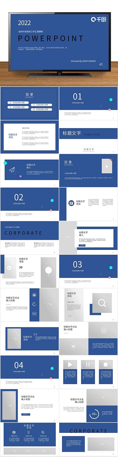 公司环保11蓝色纯色商务画册PPT
