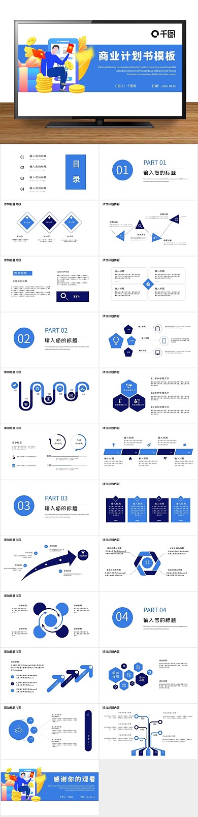 理财投资行业商业计划书PPT
