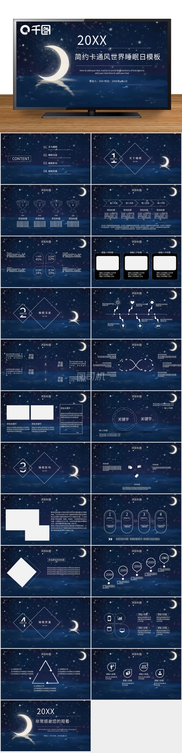 簡約卡通風世界睡眠日PPT模板