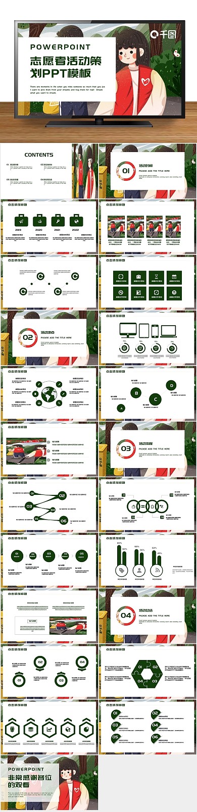 宣传绿色创意志愿者活动策划PPT
