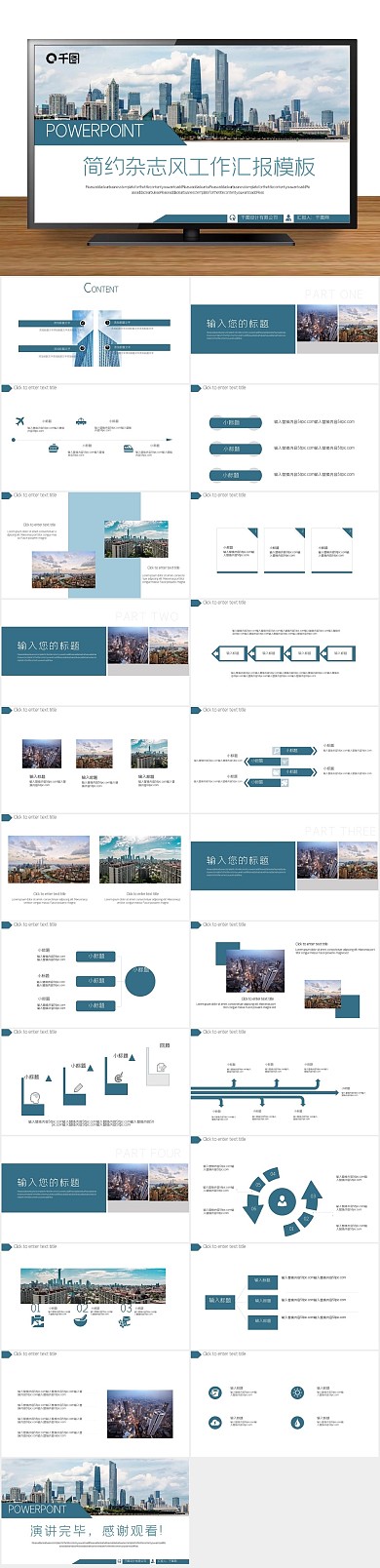 工作总结简约杂志风公司介绍PPT
