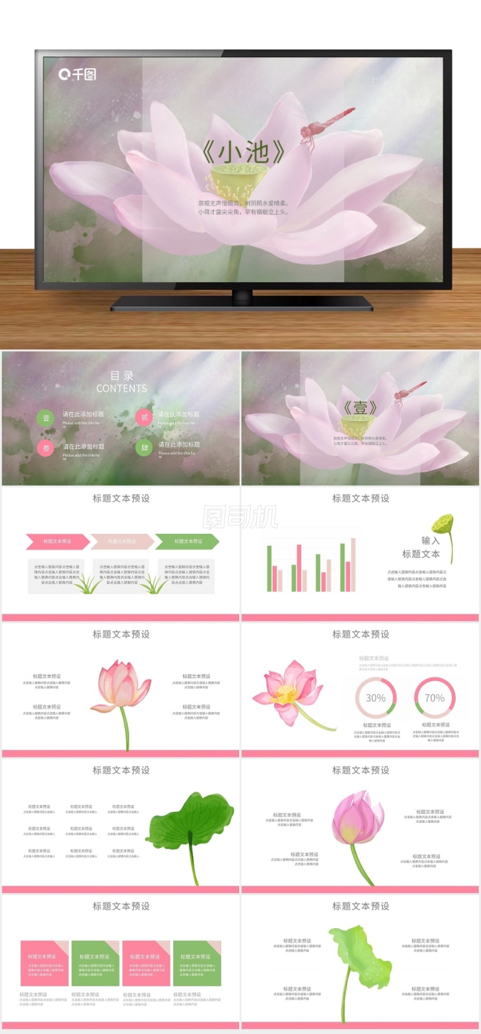 荷花小池古風(fēng)唯美教學(xué)課件工作匯報(bào)通用模板