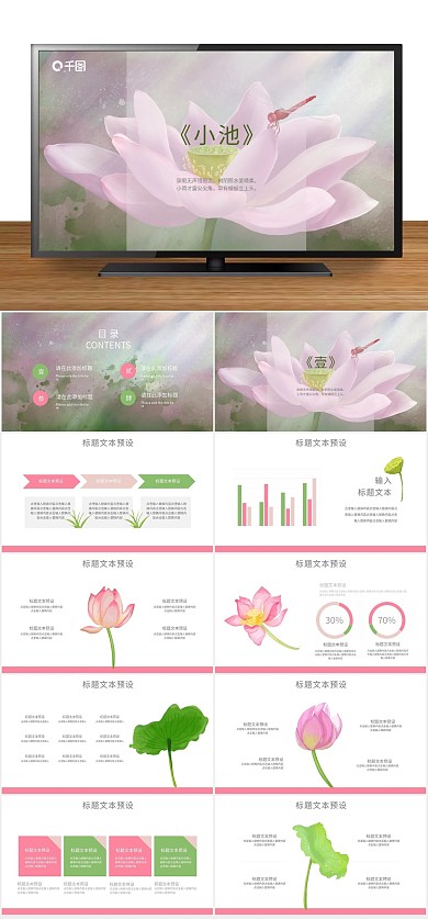 培训荷叶唯美教学课件工作汇报通用
