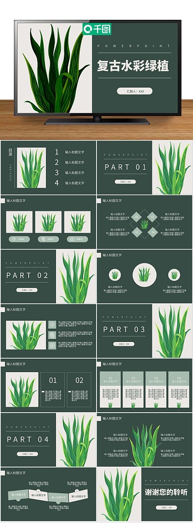 简约叶子植物小清新主题工作PPT
