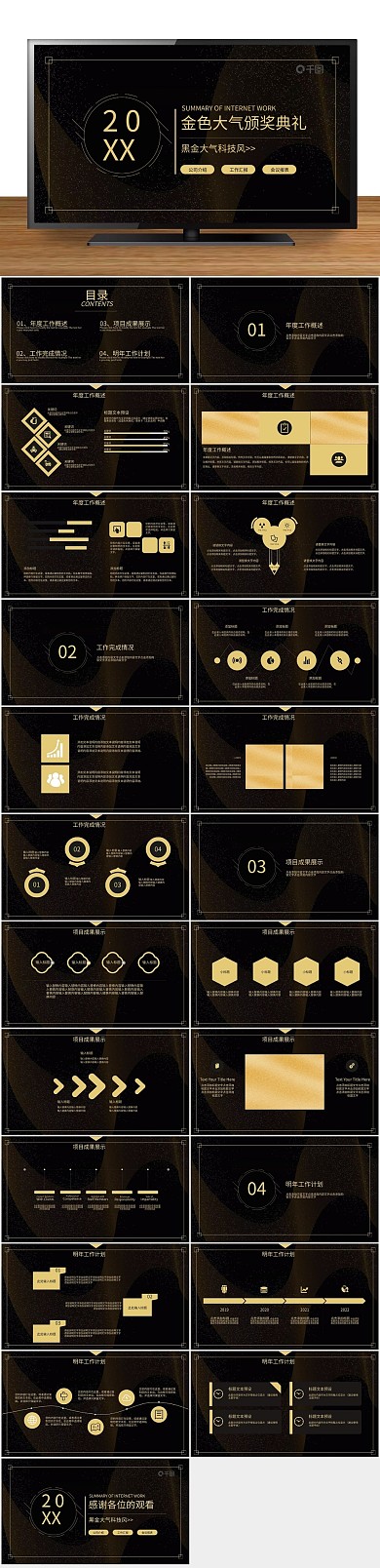 清新唯美颁奖典礼颁奖盛典PPT
