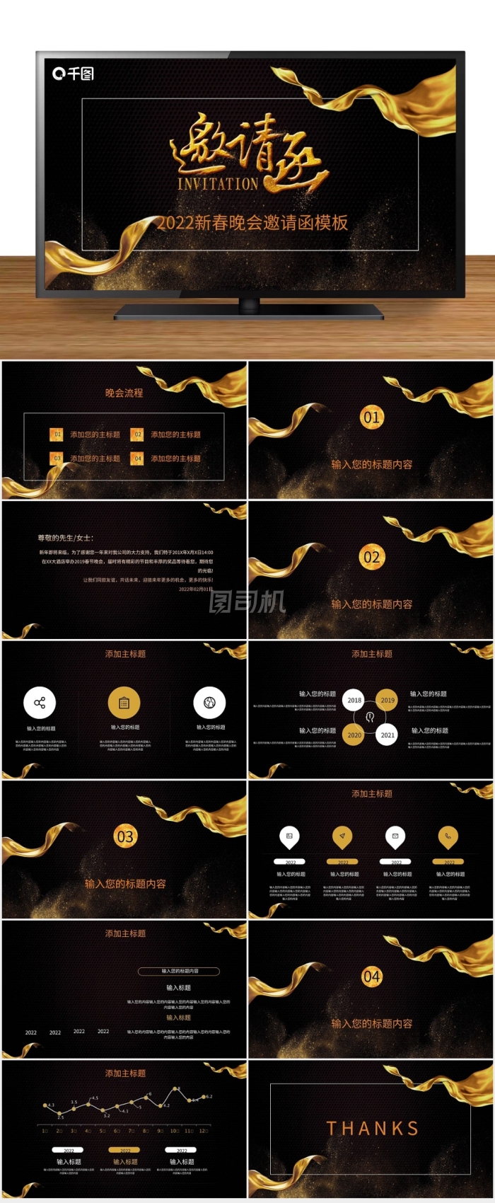 2022新春晚會(huì)邀請(qǐng)函模板