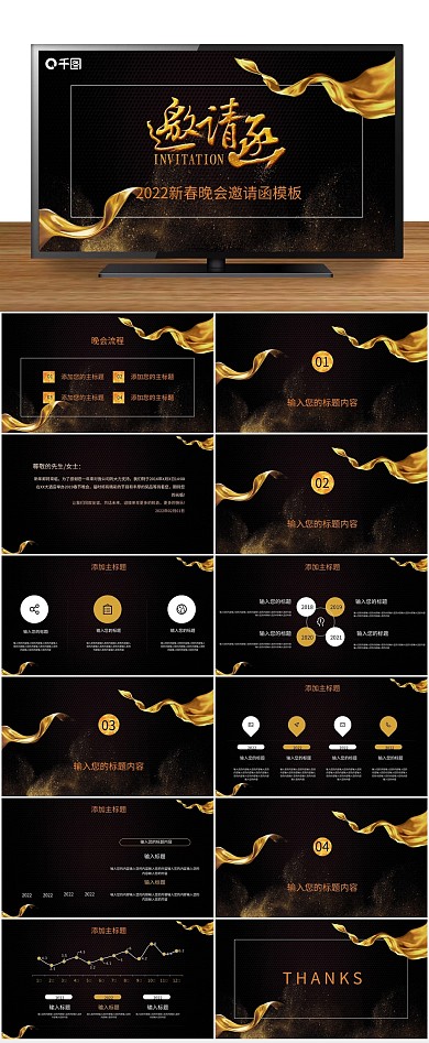 公司黑金2022新春晚会邀请函
