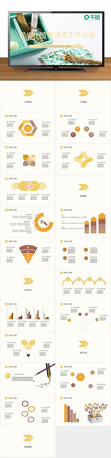 清新黄色简约小清新通用PPT
