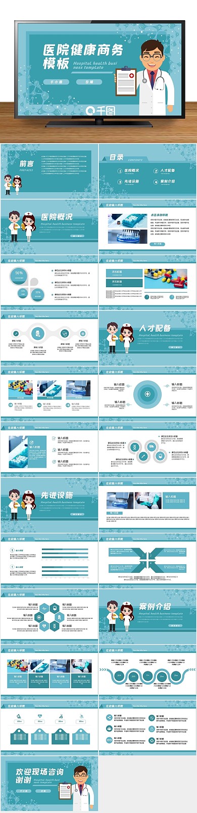 医疗图表简约蓝色医院健康商务PPT
