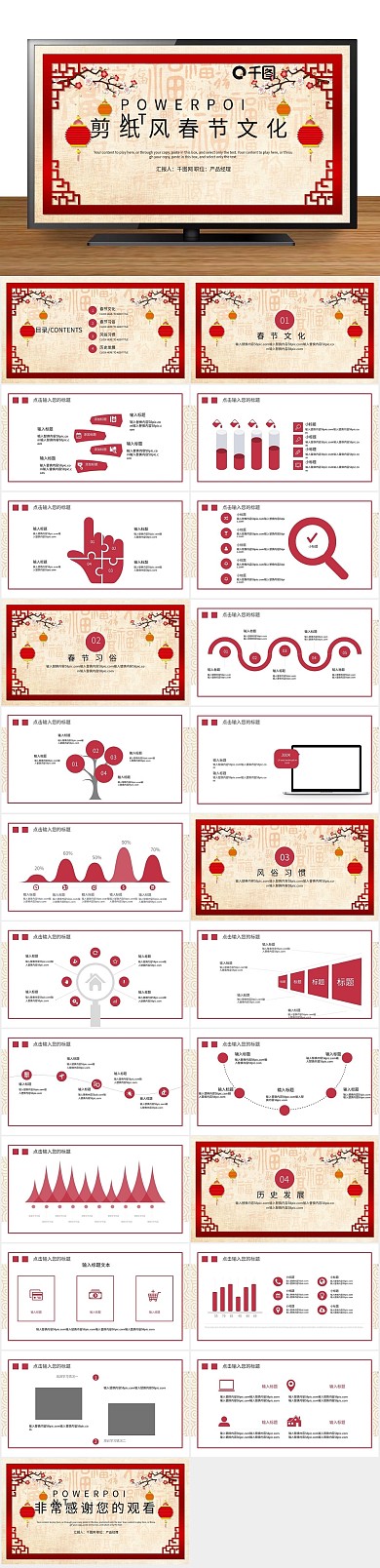 简约剪纸风春节文化PPT
