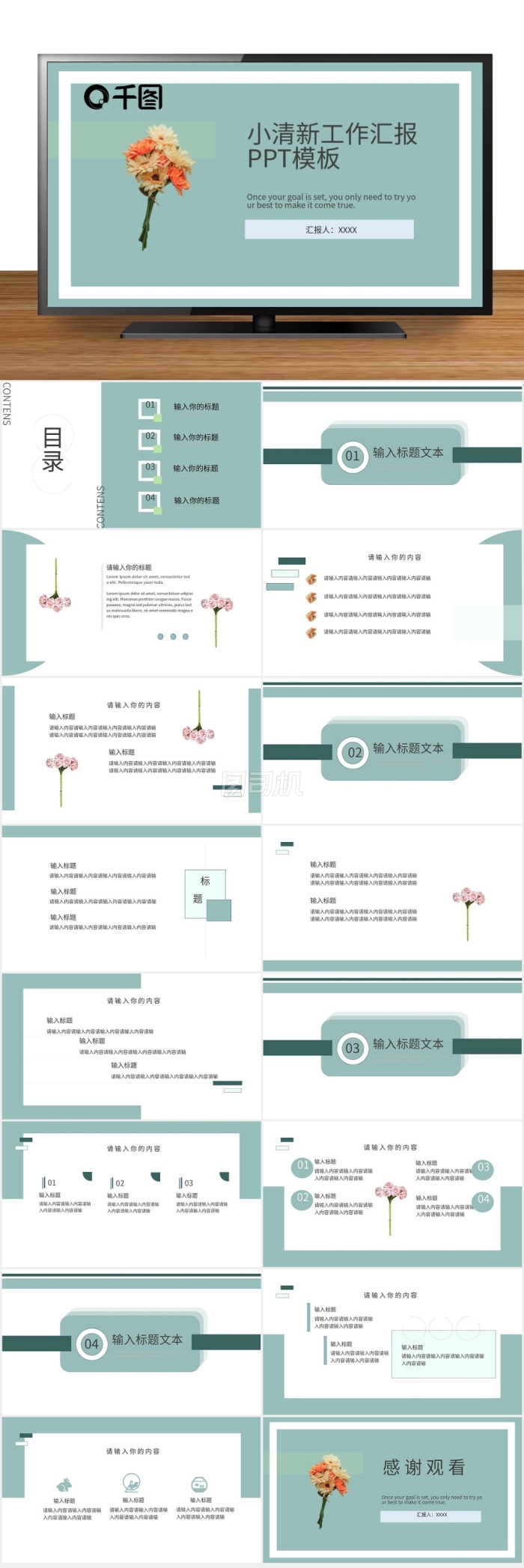 小清新工作匯報通用PPT模板