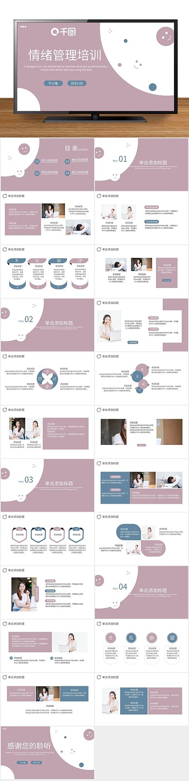 企业员工风情绪管理培训课件PPT
