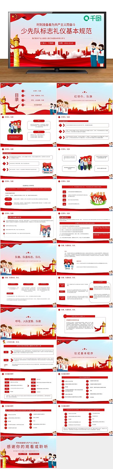 计划总结标志礼仪基本规范PPT
