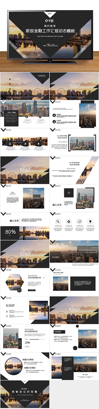 工作报告工作汇报动态PPT
