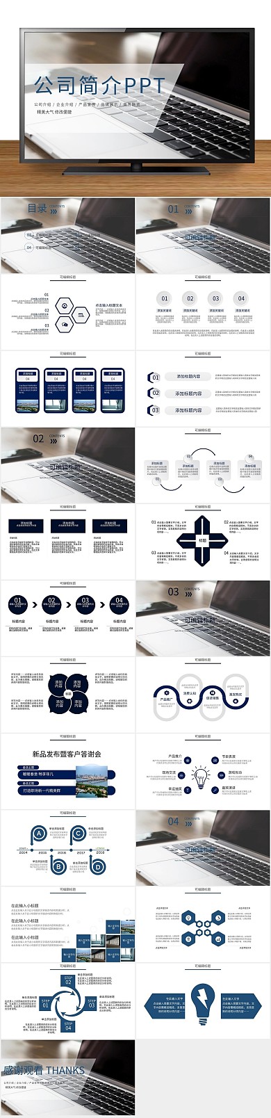 画册企业宣传公司简介企业介绍PPT