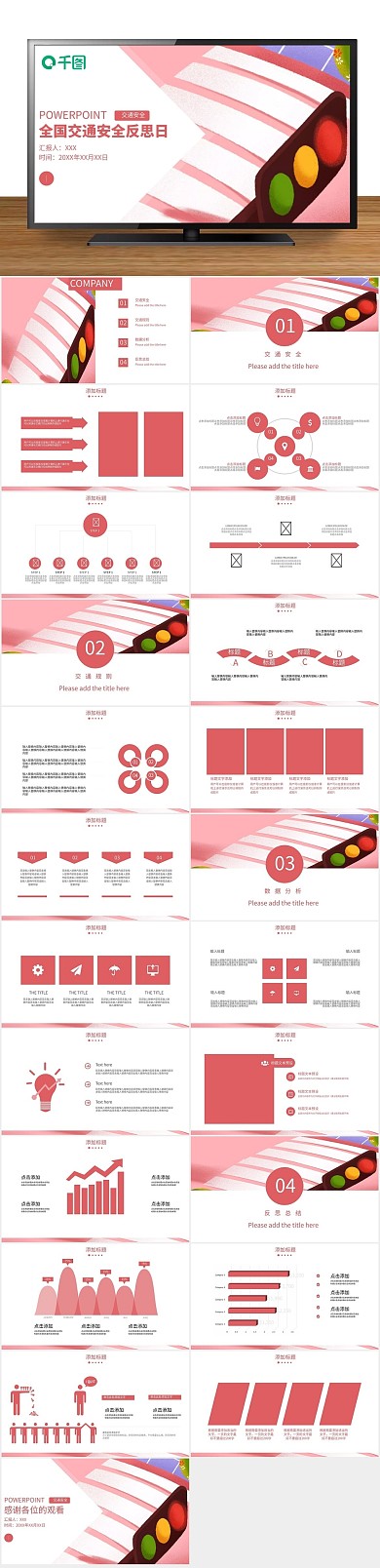 策划工作汇报交通安全反思日PPT

