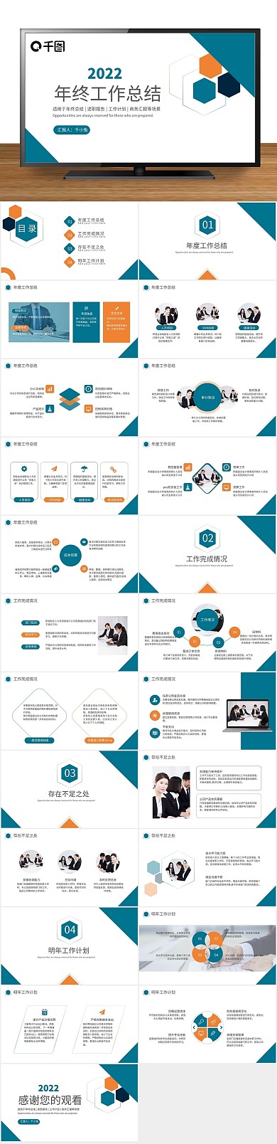 计划年终总结工作总结商务汇报PPT
