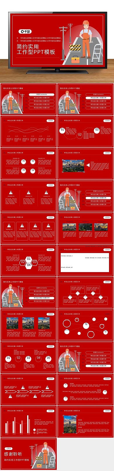 图表学校安全教育电力PPT
