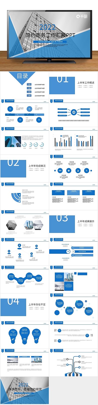 建设计划书简约风商务工作汇报PPT
