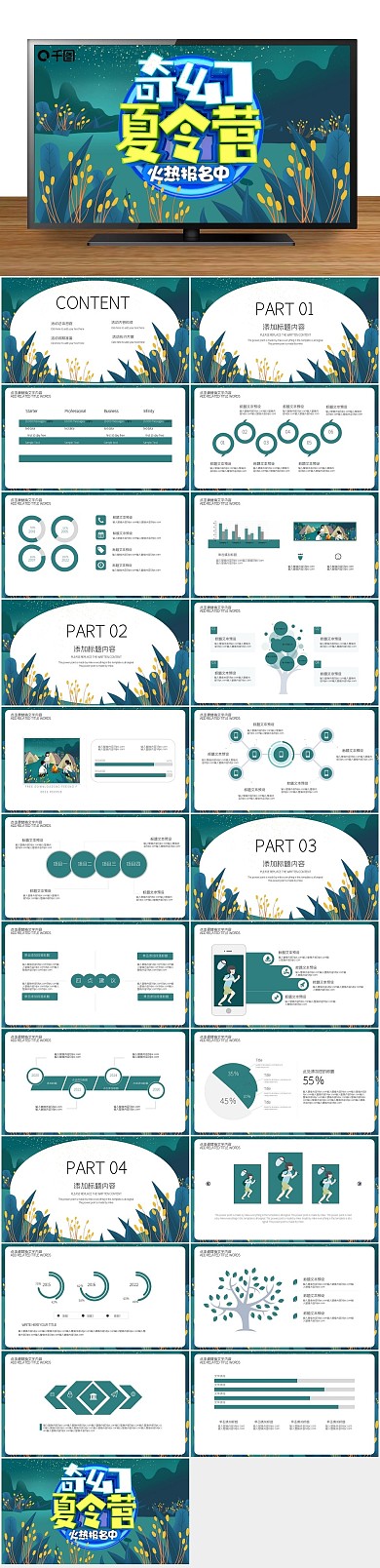 营销策划宣传风夏令营活动策划PPT

