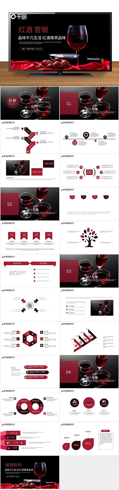 文化酒庄葡萄酒产品介绍ppt
