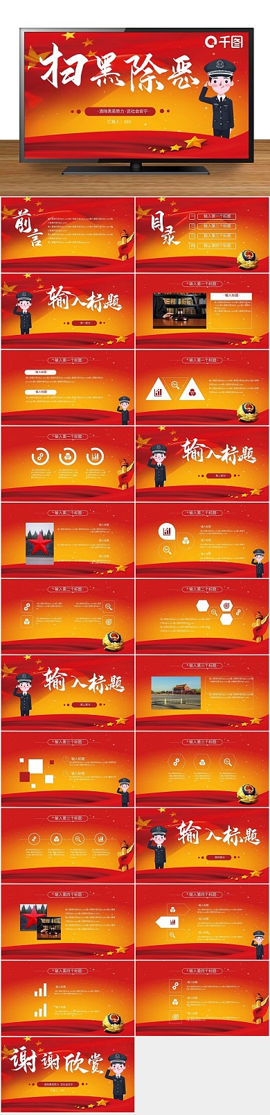 党政公益红色扫黑除恶PPT（2）

