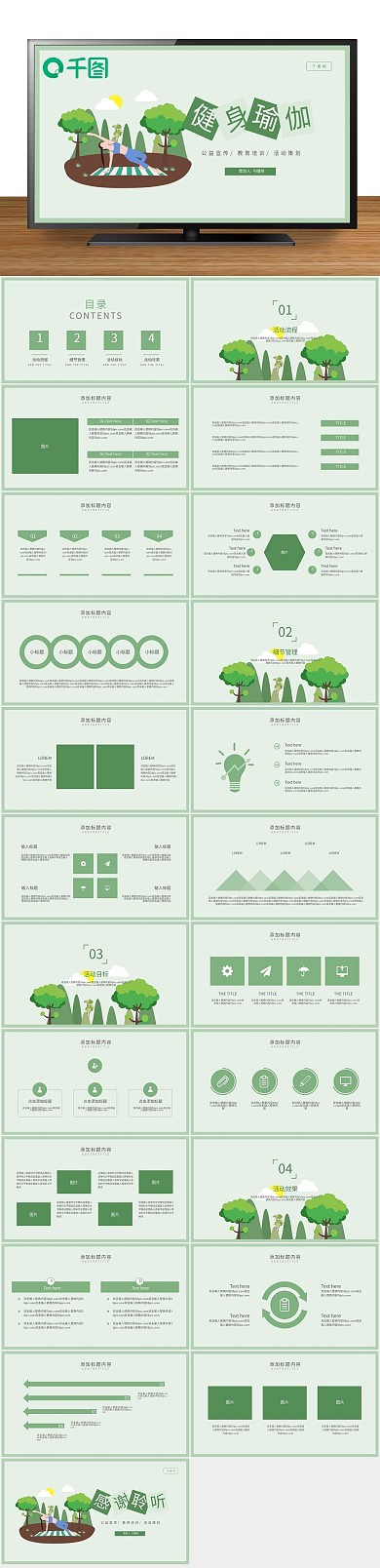 课件活动健康运动瑜伽公益宣传PPT
