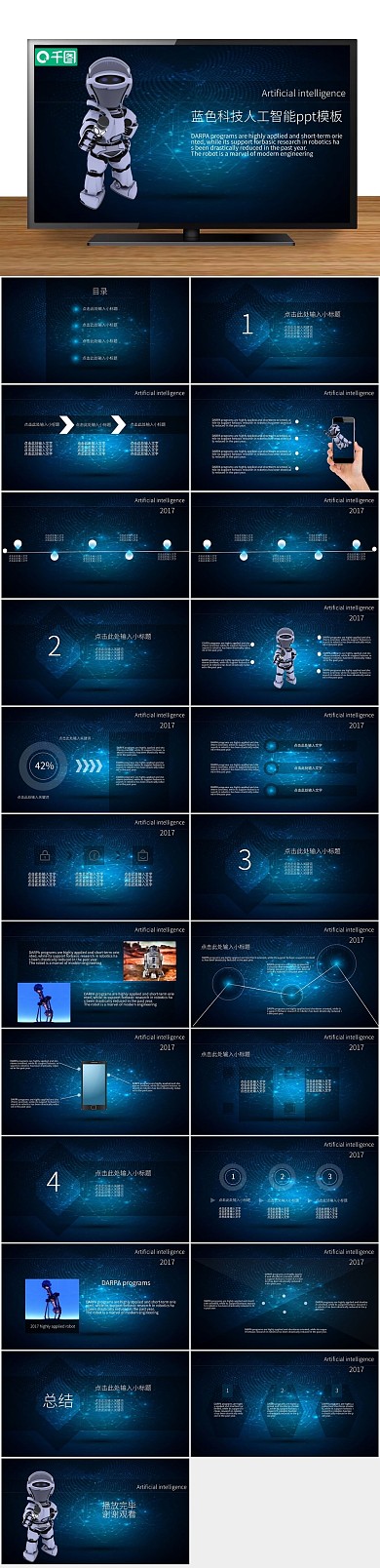 炫酷星空蓝色科技人工智能ppt

