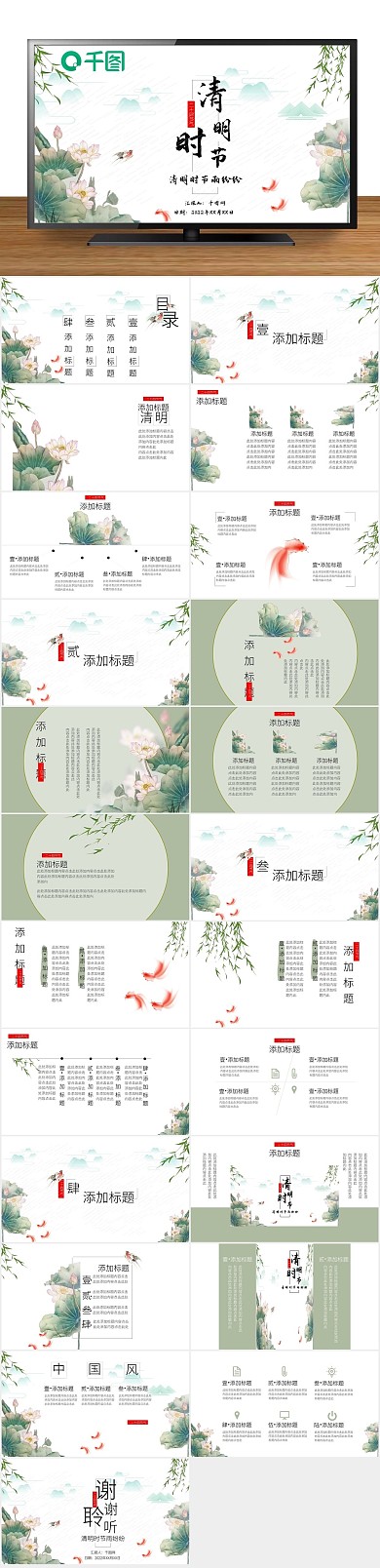 荷花锦鲤雨纷纷中国风PPT模版
