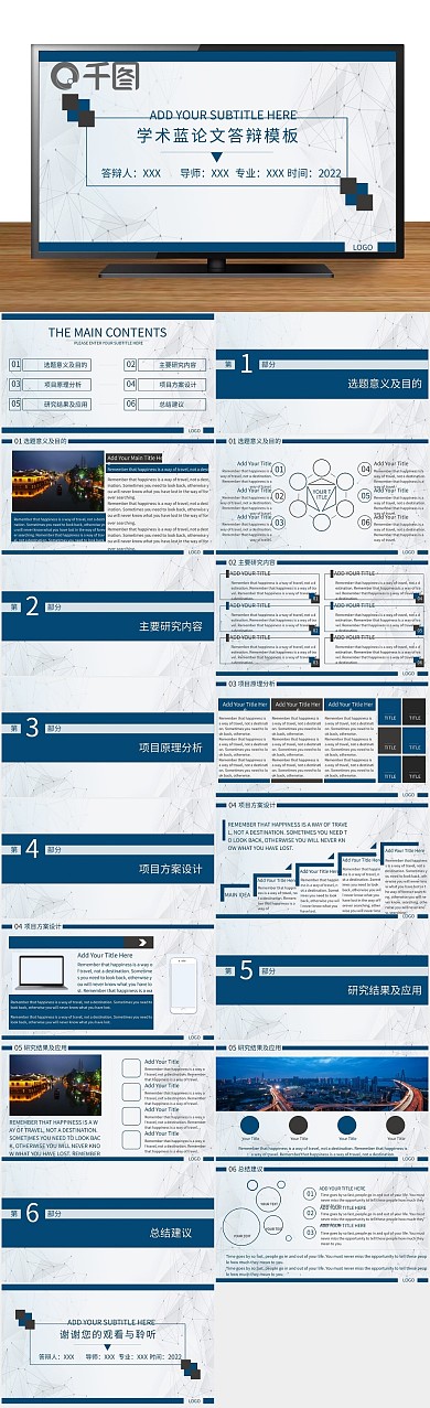 蓝白搭配条理清晰毕业答辩25
