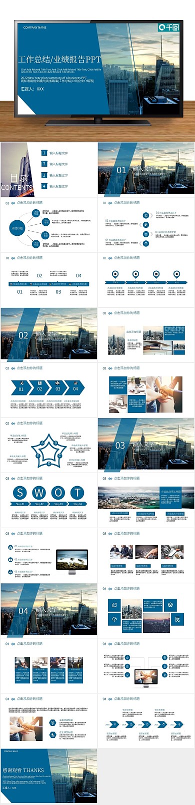 规划城市工作总结/业绩报告PPT
