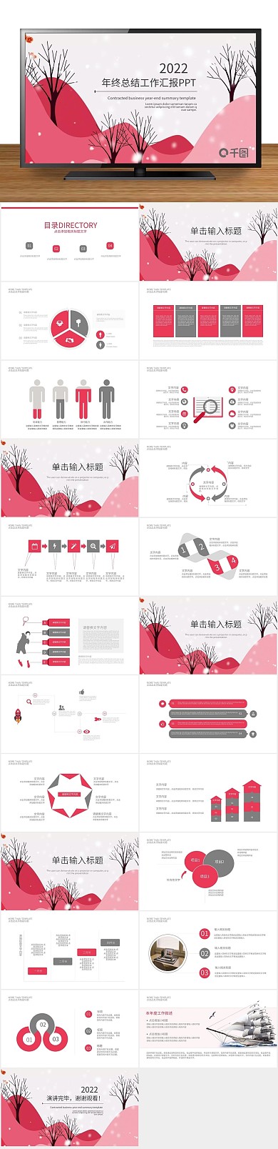商务办公简约清新年终总结计划PPT
