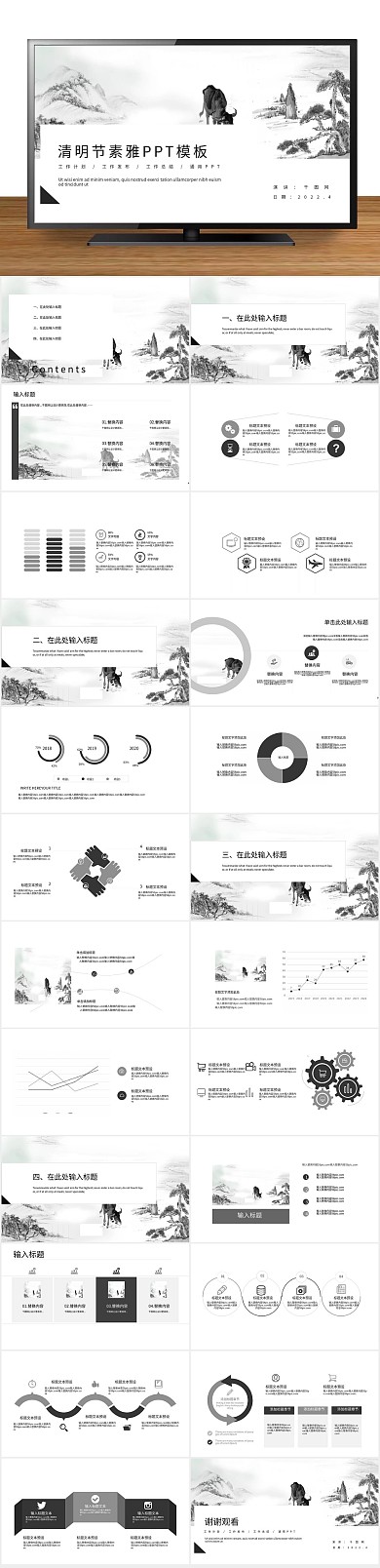 大气古典山水画背景清明节PPT模版
