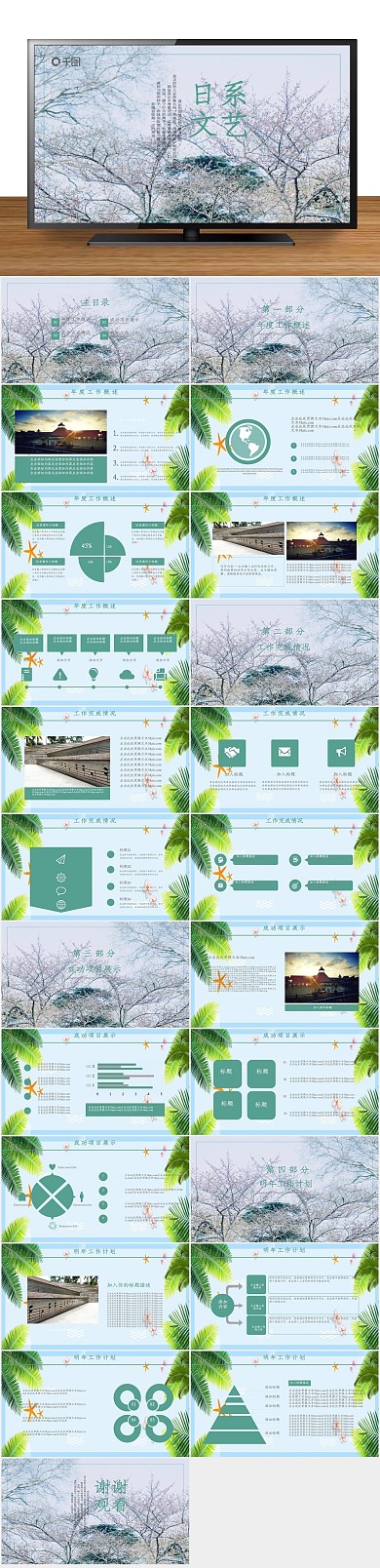 花卉工作汇报计划总结通用ppt
