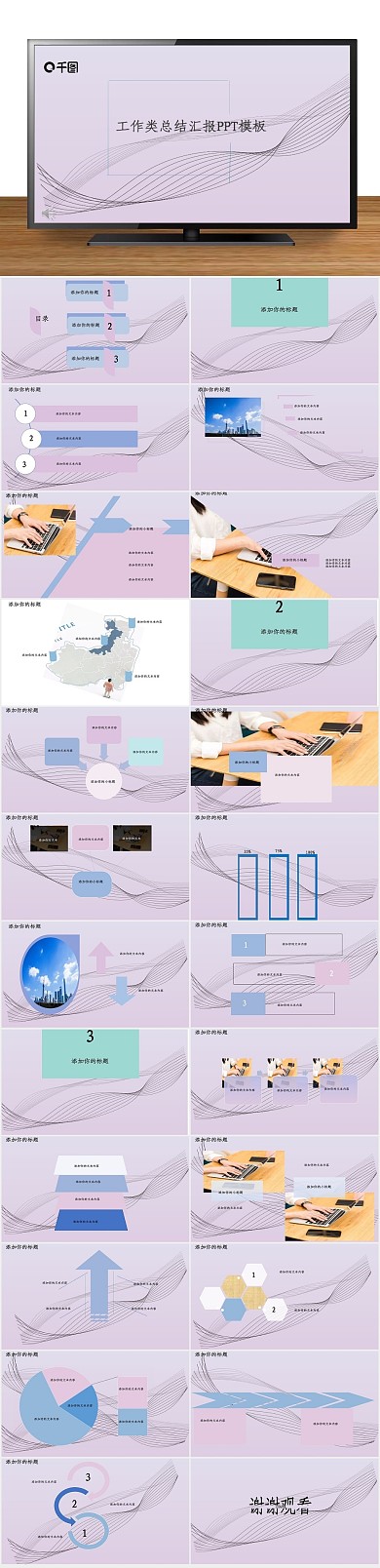 工作汇报通用工作类总结汇报
