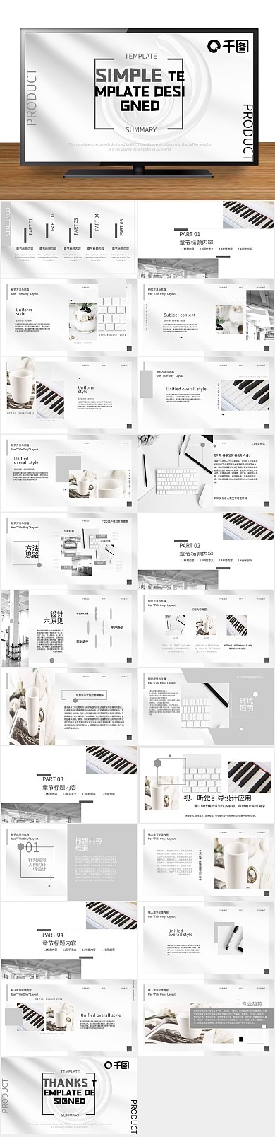 画册简约风创意产品推广宣传PPT
