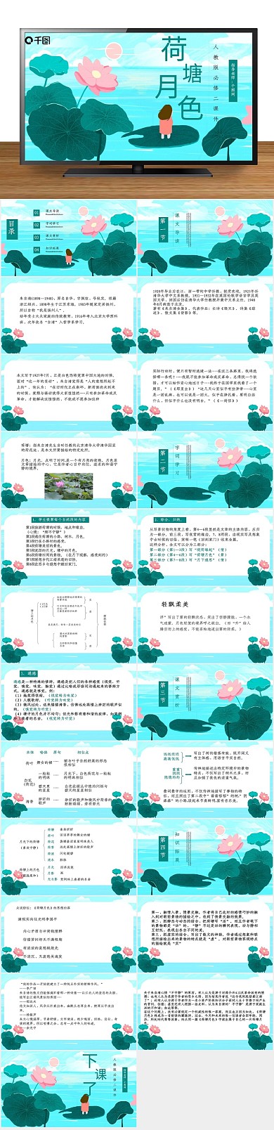 荷花荷塘二语文荷塘月色PPT课件
