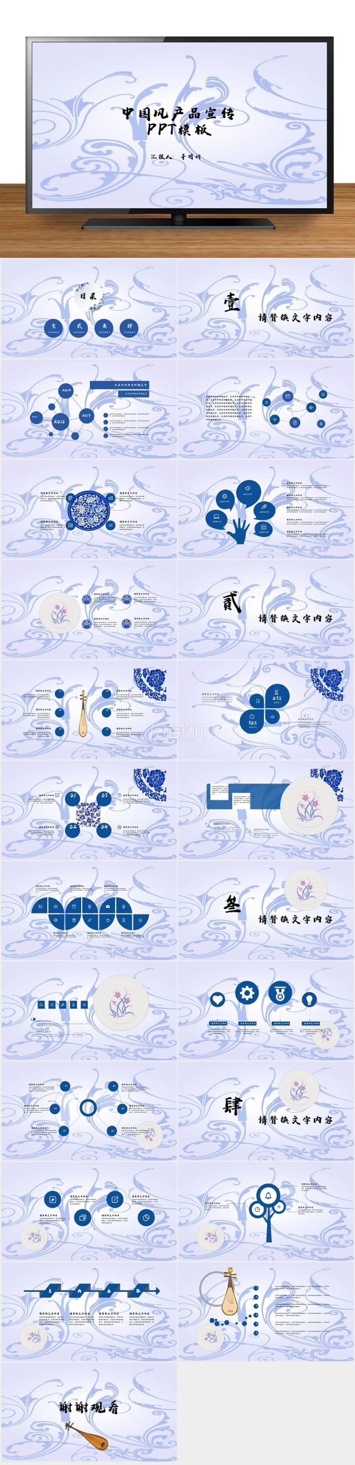 青花瓷清新簡約產(chǎn)品發(fā)布宣傳中國風(fēng)ppt