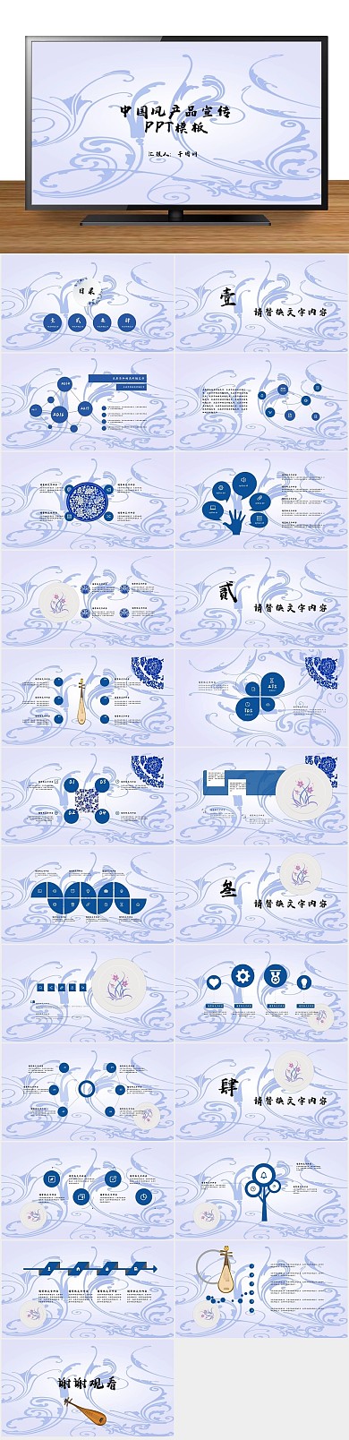 蓝色家居产品发布宣传中国风ppt
