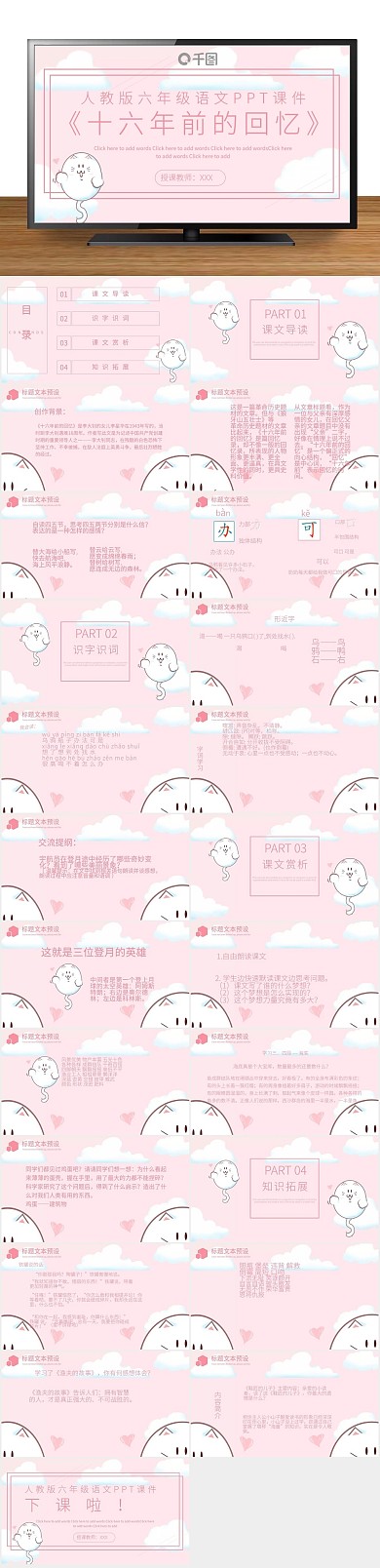 培训学习十六年前的回忆PPT课件
