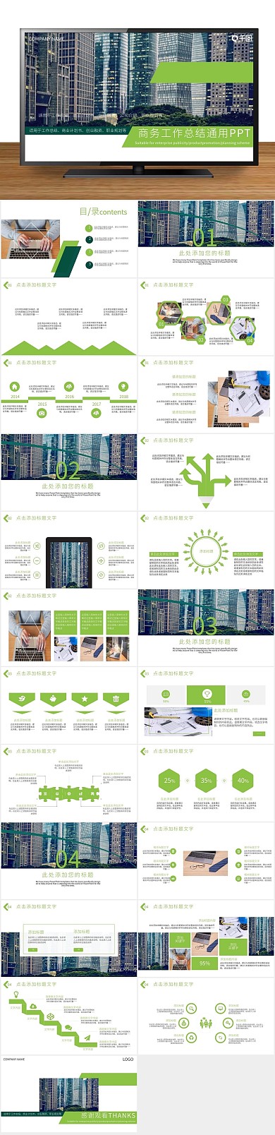 创业计划书商务风工作总结通用PPT
