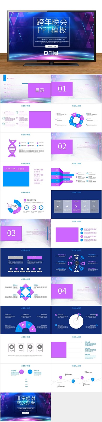 节日庆典简约跨年晚会活动策划PPT
