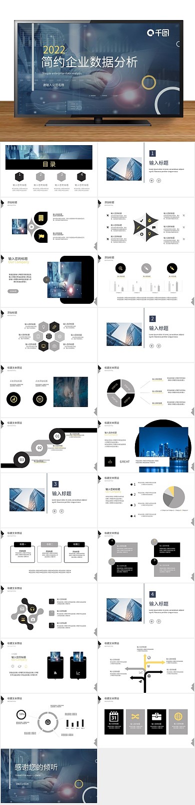 黑金大气商务企业数据分析ppt
