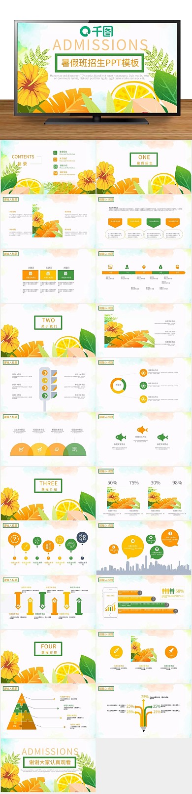 培训教学118创意暑假班招生PPT
