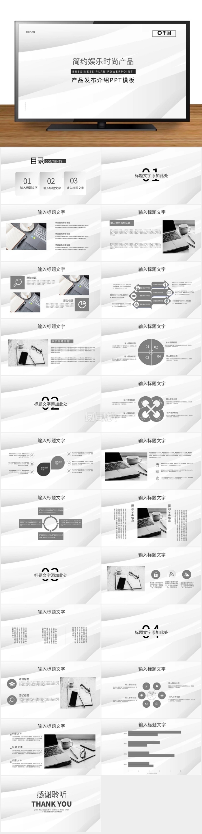 簡約娛樂時尚產(chǎn)品發(fā)布介紹ppt