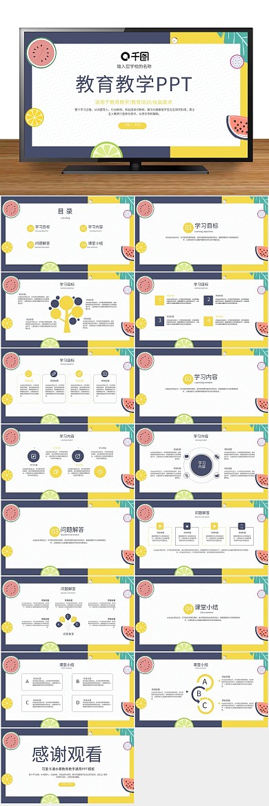 课件小清新水果教育教学通用PPT
