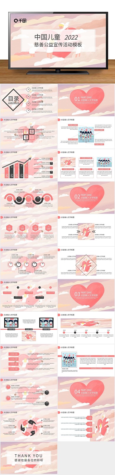 卡通手绘公益宣传PPT黑与白作品
