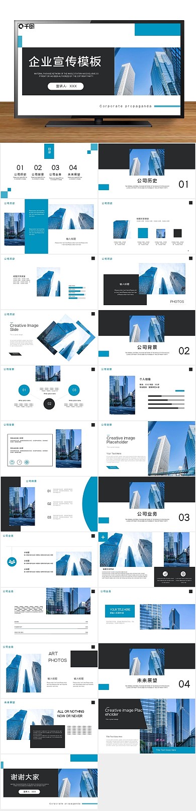 创意简约25企业宣传画册PPT
